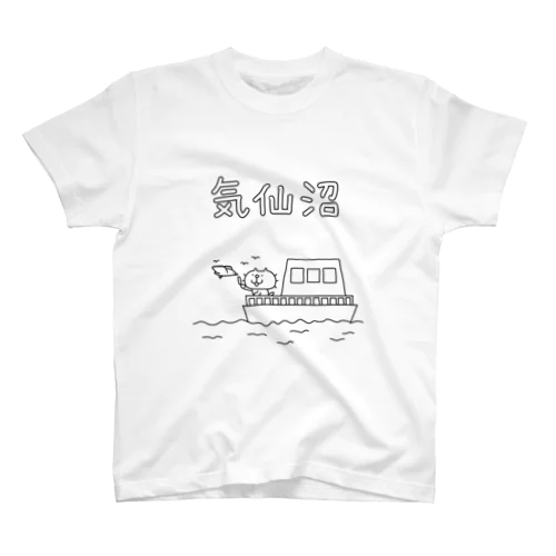 みちのくねこ　気仙沼２ スタンダードTシャツ