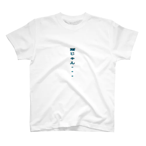 雨じゃんTシャツ Regular Fit T-Shirt