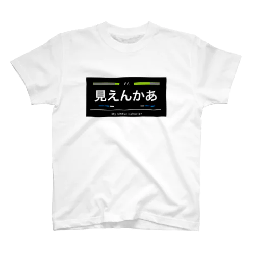 エンジョイ格闘ゲーム　ハメVer Regular Fit T-Shirt