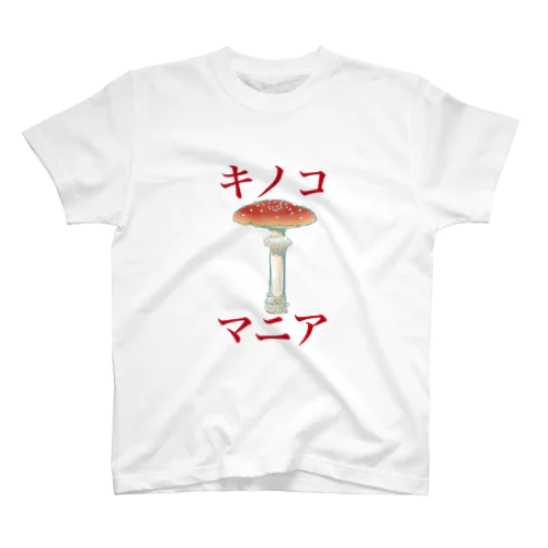 キノコマニア スタンダードTシャツ