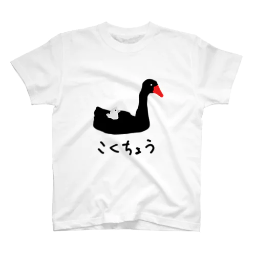 黒鳥 スタンダードTシャツ