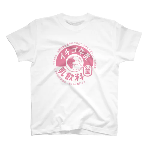 イチゴ牛乳 Regular Fit T-Shirt