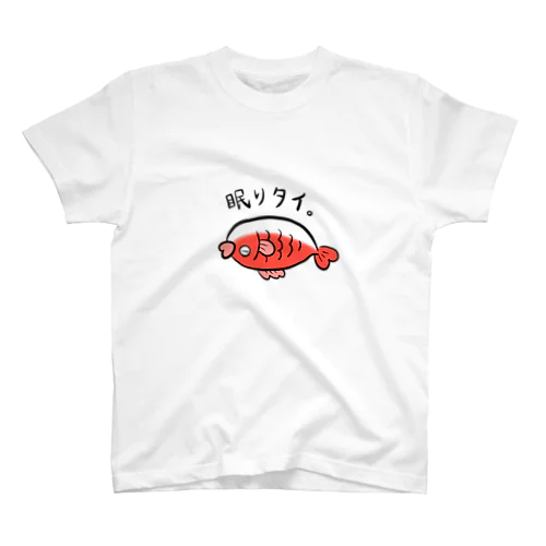 眠りタイ。（カラー） スタンダードTシャツ