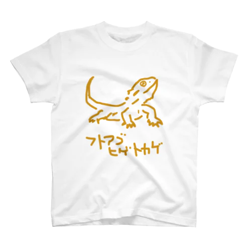 フトアゴヒゲトカゲ Regular Fit T-Shirt