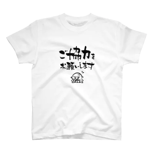 ご協力をお願いします Regular Fit T-Shirt