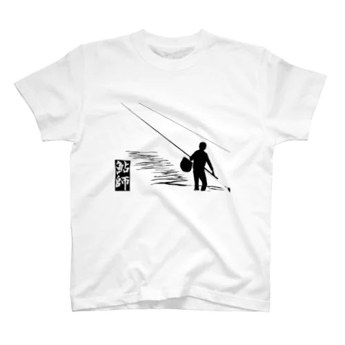 釣り人シルエット【鮎師】 Regular Fit T-Shirt
