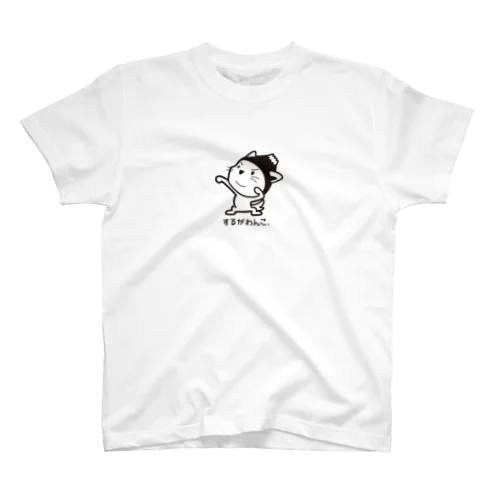 するがわんこ Regular Fit T-Shirt