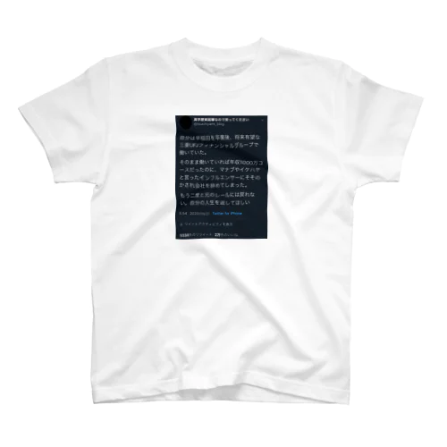 高学歴貧困層バズ Regular Fit T-Shirt