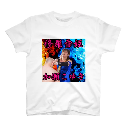 かせこゆき スタンダードTシャツ