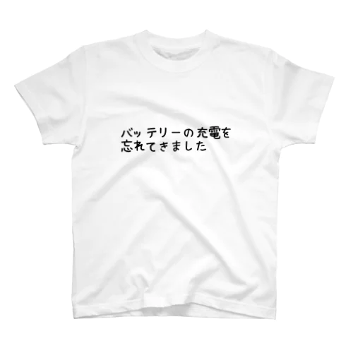 充電忘れ Regular Fit T-Shirt