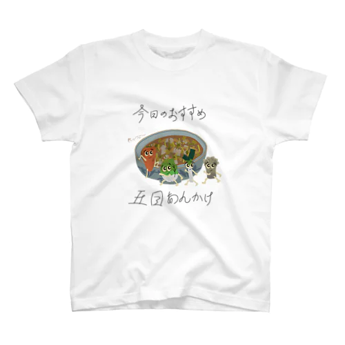 蕎麦屋の今日のおすすめ〜五目あんかけ〜 スタンダードTシャツ