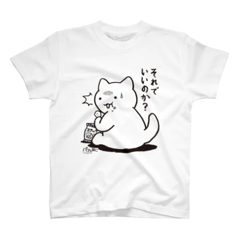 備蓄にゃん（黒線） スタンダードTシャツ