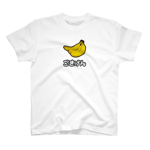 ごきげんになれるバナナ🍌 Regular Fit T-Shirt