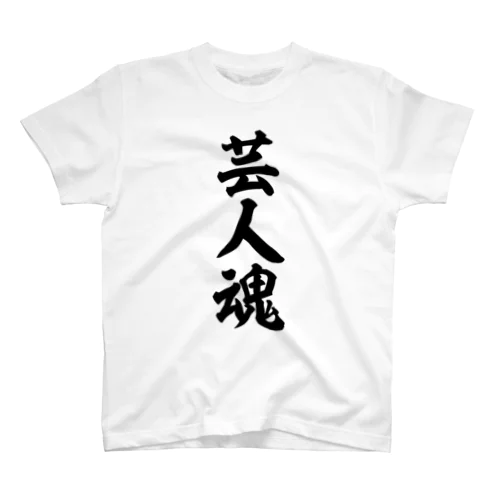 芸人魂 Regular Fit T-Shirt