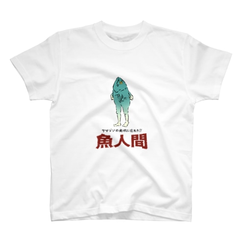 魚人間 Regular Fit T-Shirt