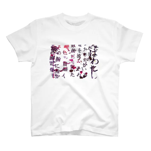 花散る言葉 スタンダードTシャツ