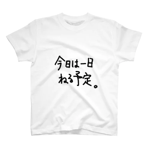 今日は一日ねる予定。 Regular Fit T-Shirt