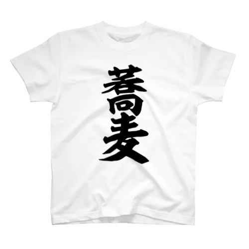 蕎麦 スタンダードTシャツ