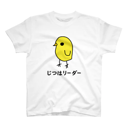 じつはリーダー スタンダードTシャツ