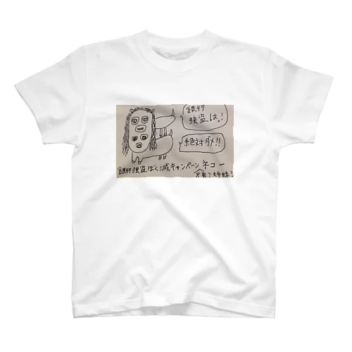 銀行強盗撲滅キャンペーンネコ  Regular Fit T-Shirt