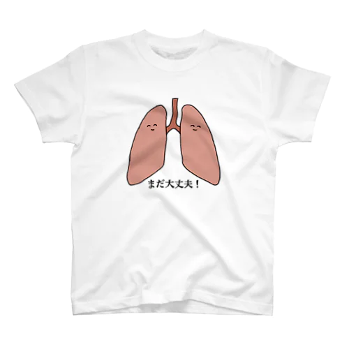 綺麗な肺 スタンダードTシャツ