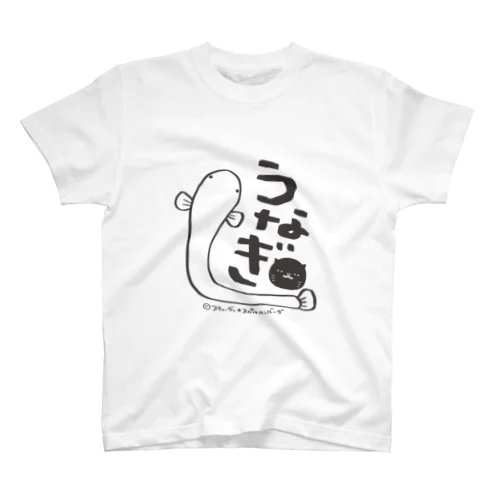 うなぎ スタンダードTシャツ