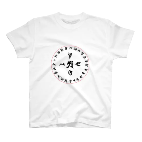 光明真言曼荼羅 スタンダードTシャツ