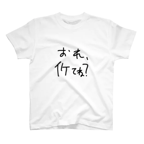 イケてね？俺 Tシャツ スタンダードTシャツ