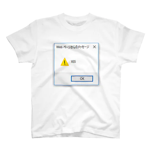 XSS-alert-IE スタンダードTシャツ