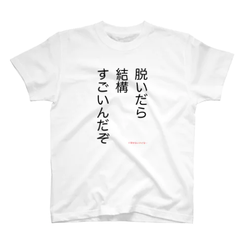 【貧弱な方専用】 スタンダードTシャツ