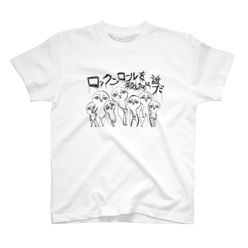 ロックな宇宙人 スタンダードTシャツ