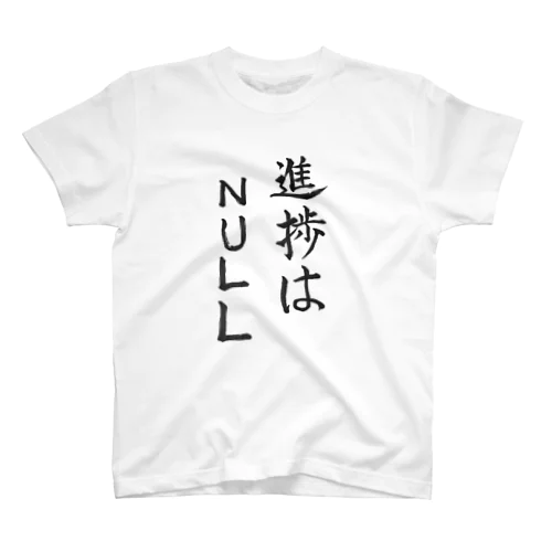 進捗はNULL Regular Fit T-Shirt