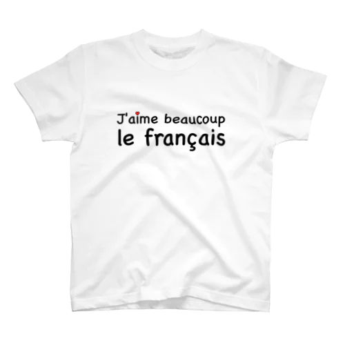 J'aime beaucoup le français スタンダードTシャツ
