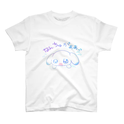 なんちゅがあ(やこめ) Regular Fit T-Shirt