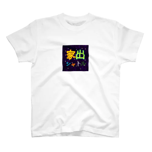 家出シャトハデマス スタンダードTシャツ