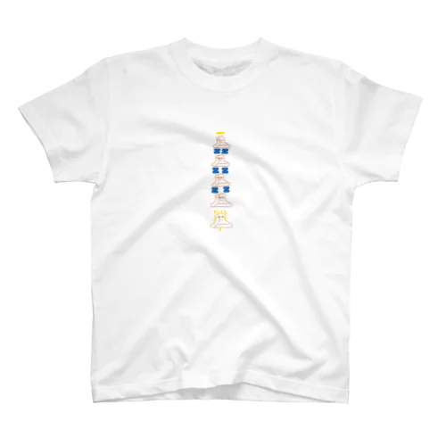 inemuri_ma wake up スタンダードTシャツ