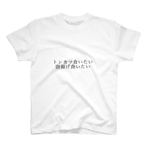 トンカツ&唐揚げ Regular Fit T-Shirt