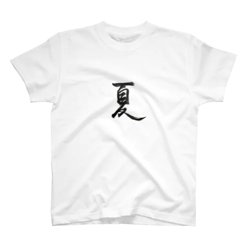 筆もじ夏ちゃん Regular Fit T-Shirt