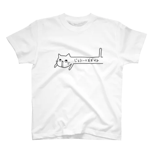 のびたねこ スタンダードTシャツ