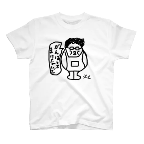 がんばってTシャツ スタンダードTシャツ