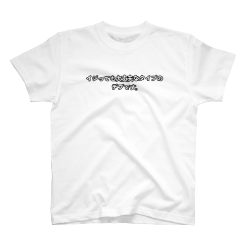 気にしない人へ Regular Fit T-Shirt