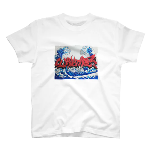 🌊 Regular Fit T-Shirt