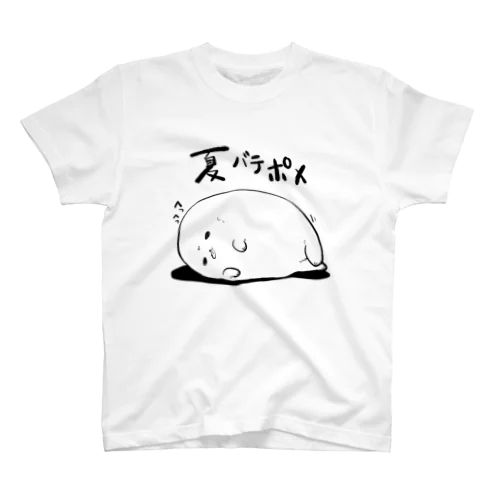 まんまるポメ夏バテ スタンダードTシャツ