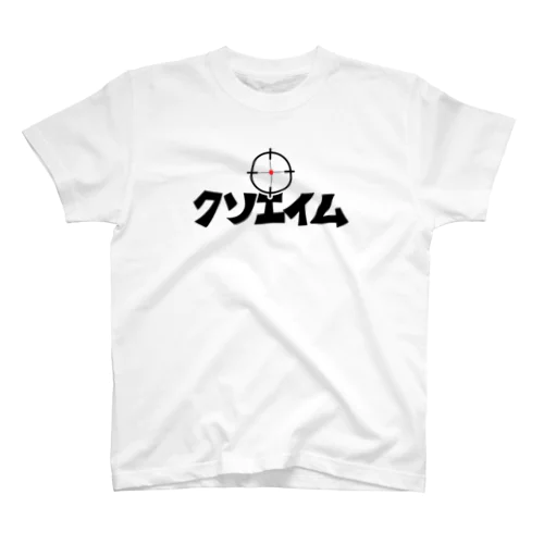 クソエイム Regular Fit T-Shirt