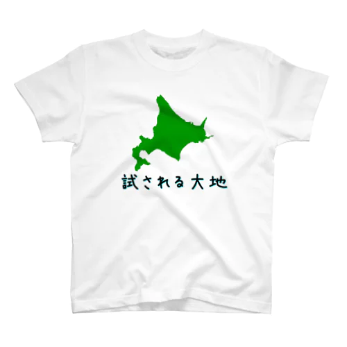 試される大地グッズ Regular Fit T-Shirt