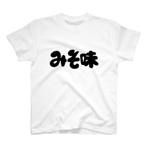 みそ味 Regular Fit T-Shirt