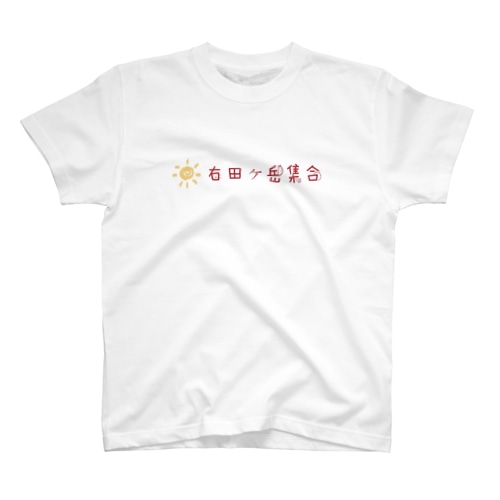 右田ヶ岳 Regular Fit T-Shirt