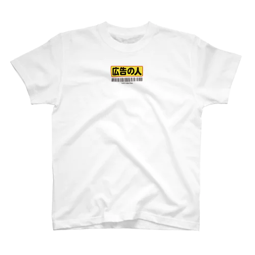 広告の人 Regular Fit T-Shirt