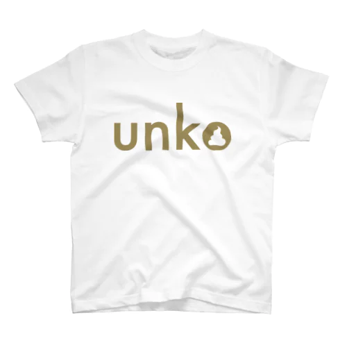 【ネタTシャツ研究所】unko-うんこ-Tシャツ スタンダードTシャツ