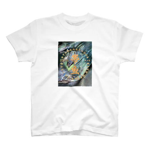 キラキラ太刀魚 スタンダードTシャツ